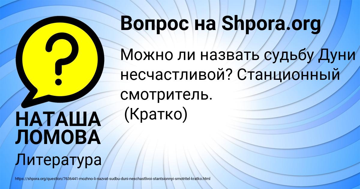 Картинка с текстом вопроса от пользователя НАТАША ЛОМОВА