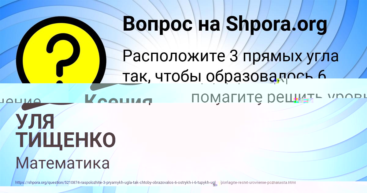 Картинка с текстом вопроса от пользователя Ксения Захаренко