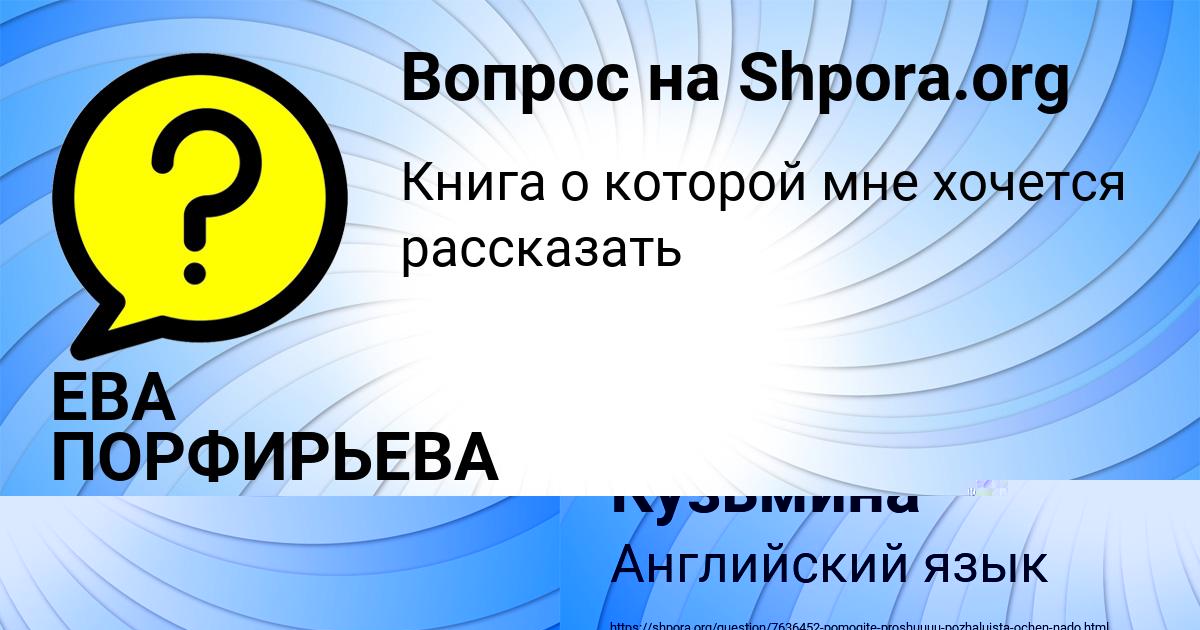 Картинка с текстом вопроса от пользователя Василиса Кузьмина