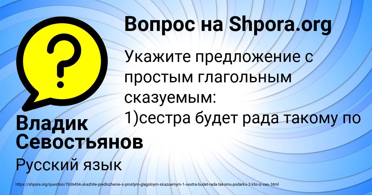Картинка с текстом вопроса от пользователя Владик Севостьянов