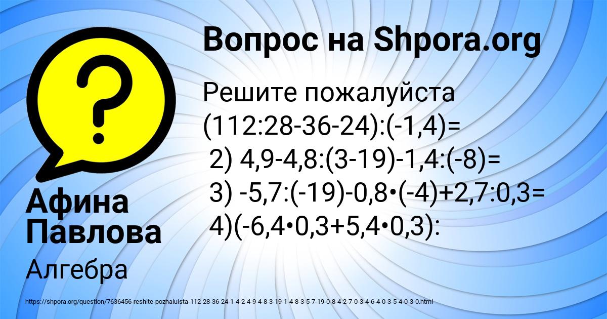 Картинка с текстом вопроса от пользователя Афина Павлова