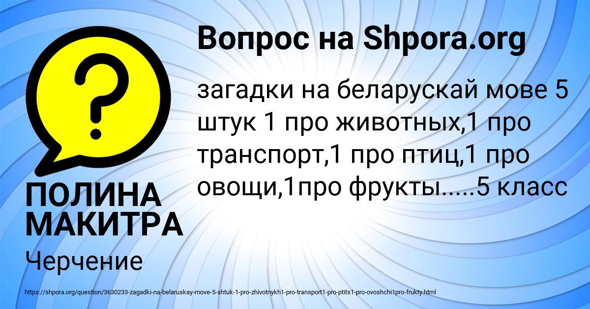Картинка с текстом вопроса от пользователя Карина Прохоренко