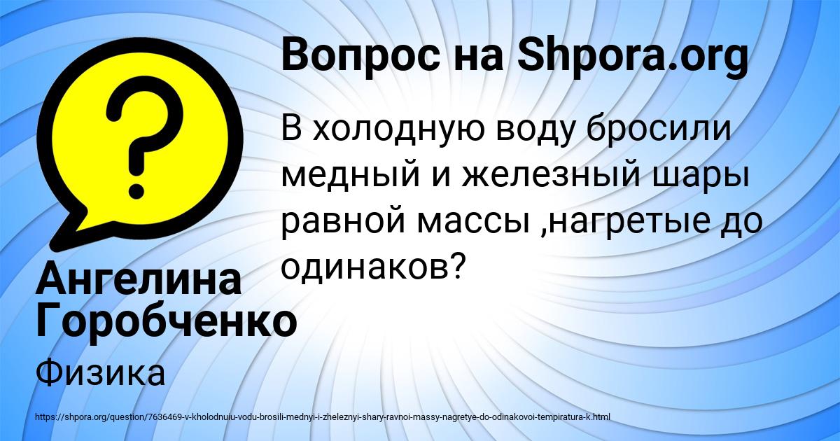Картинка с текстом вопроса от пользователя Ангелина Горобченко