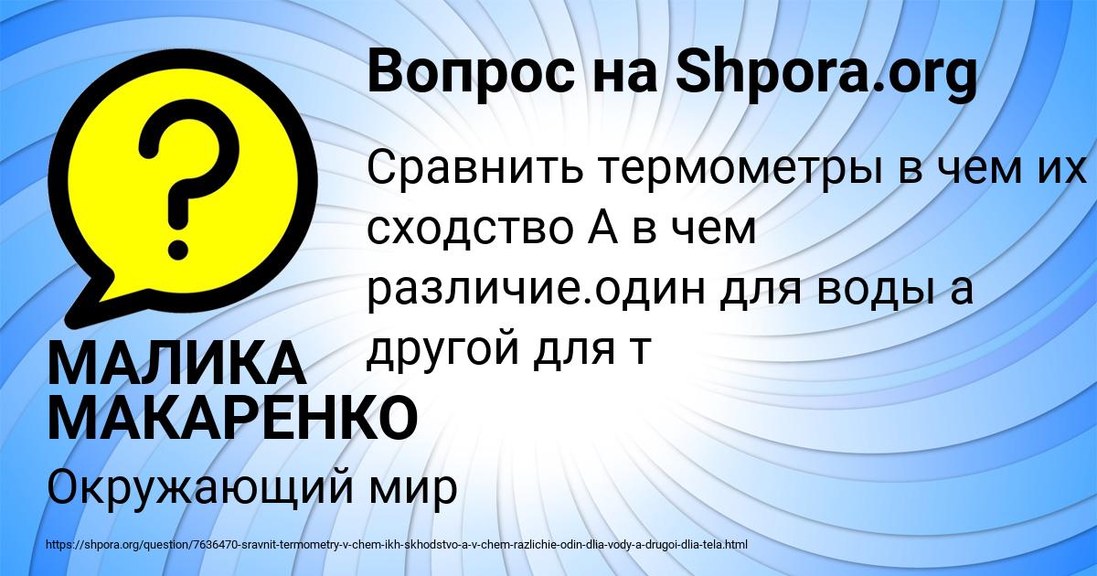 Картинка с текстом вопроса от пользователя МАЛИКА МАКАРЕНКО