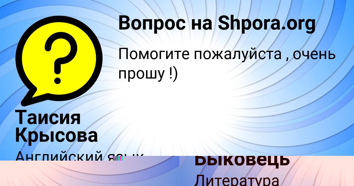 Картинка с текстом вопроса от пользователя Аврора Быковець