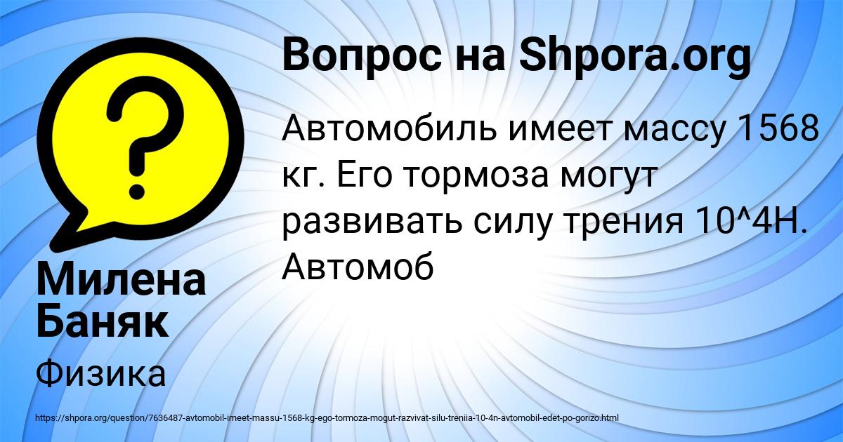 Картинка с текстом вопроса от пользователя Милена Баняк