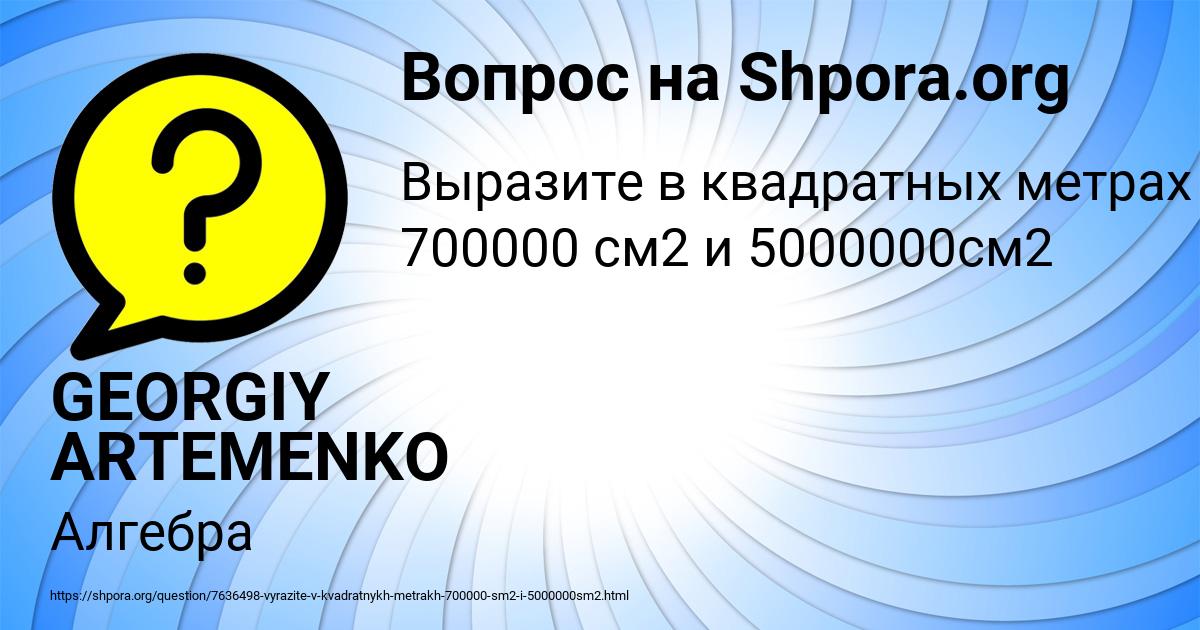 Картинка с текстом вопроса от пользователя GEORGIY ARTEMENKO