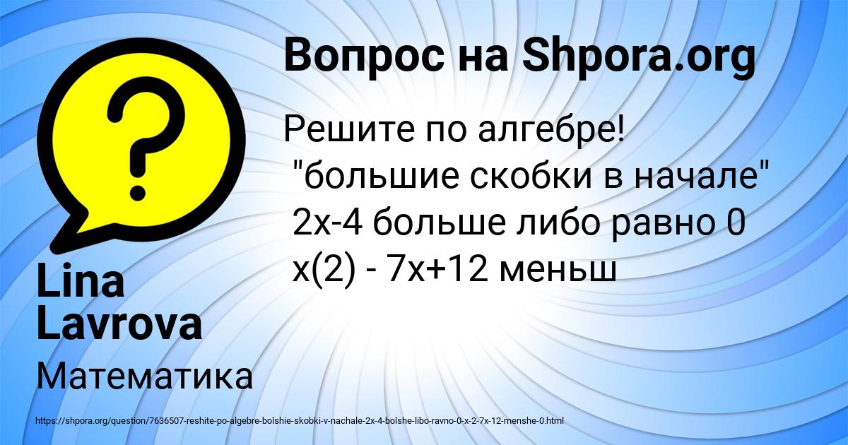 Картинка с текстом вопроса от пользователя Lina Lavrova