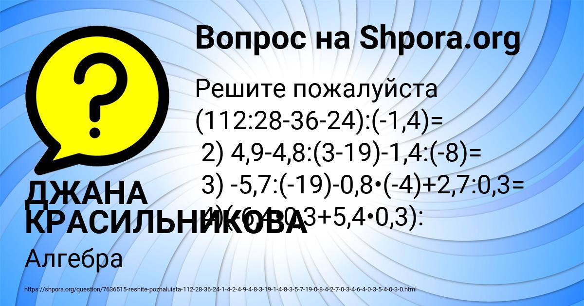 Картинка с текстом вопроса от пользователя ДЖАНА КРАСИЛЬНИКОВА
