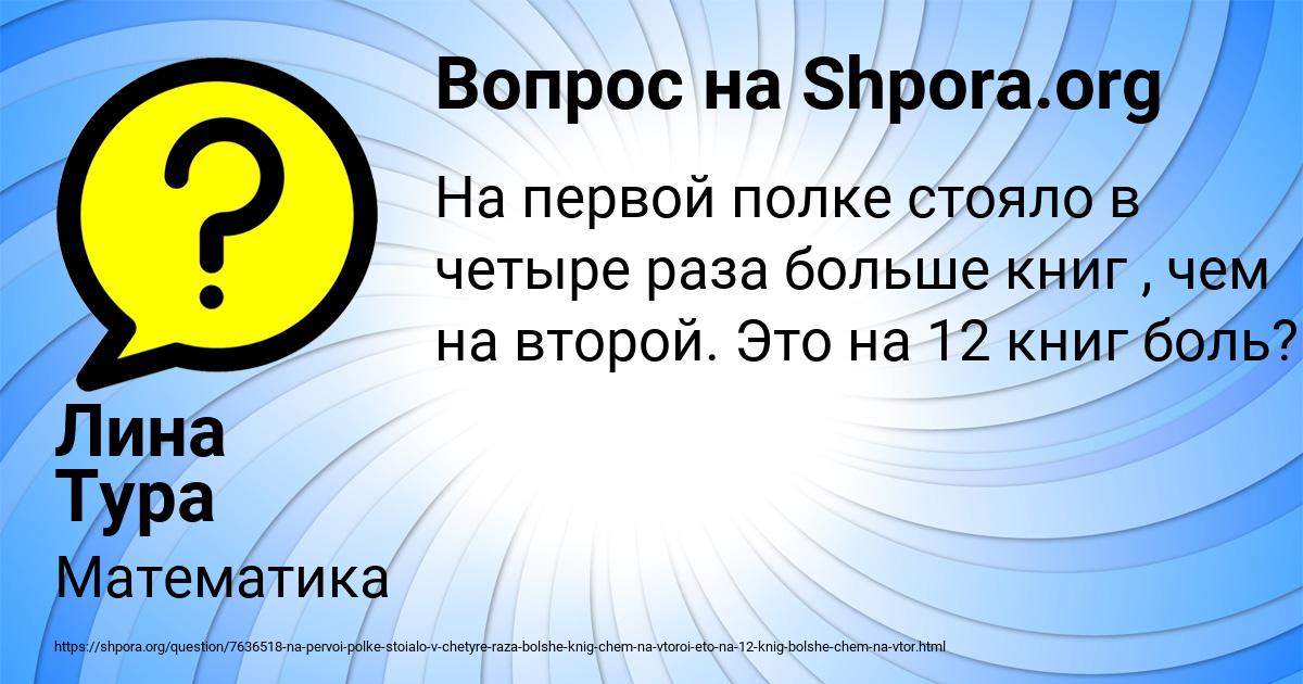 Картинка с текстом вопроса от пользователя Лина Тура