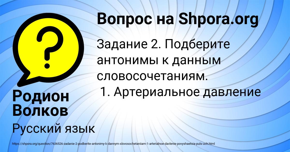 Картинка с текстом вопроса от пользователя Родион Волков