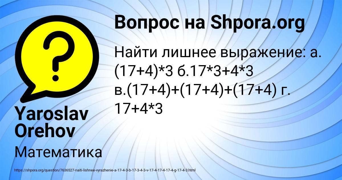 Картинка с текстом вопроса от пользователя Yaroslav Orehov