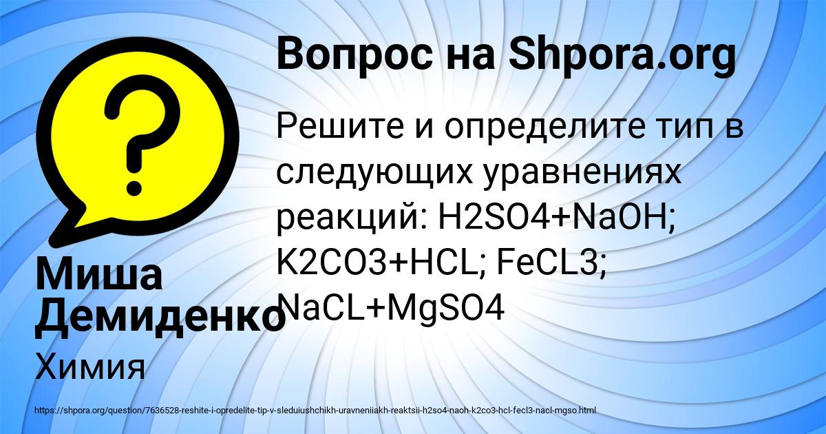 Картинка с текстом вопроса от пользователя Миша Демиденко