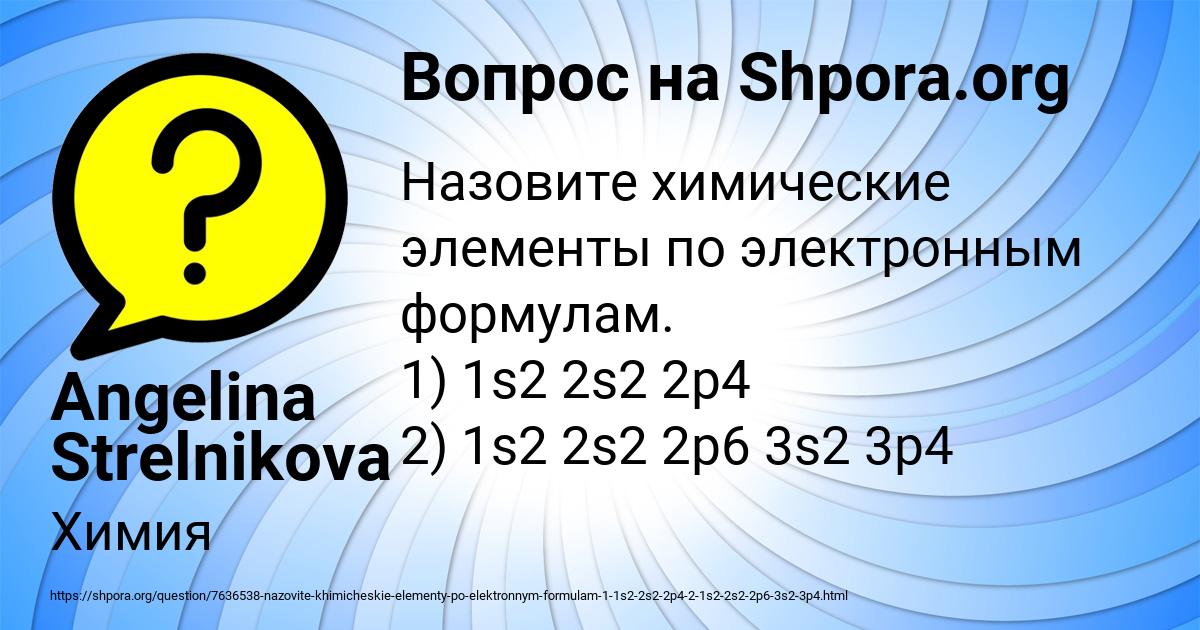 Картинка с текстом вопроса от пользователя Angelina Strelnikova