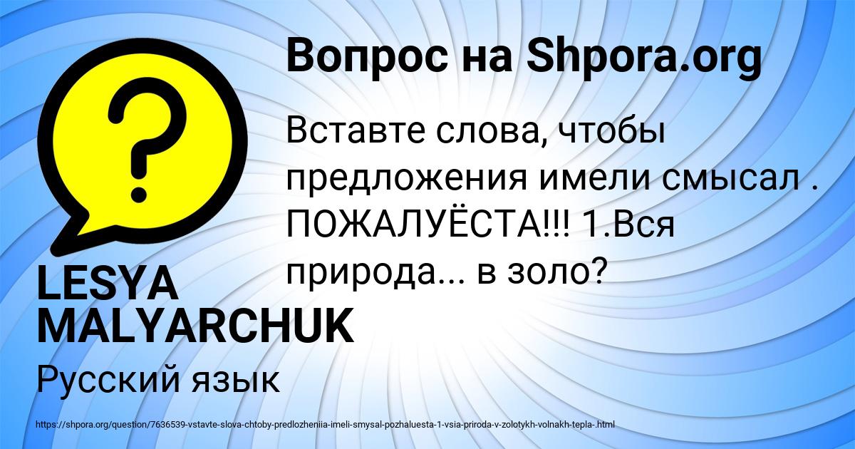 Картинка с текстом вопроса от пользователя LESYA MALYARCHUK