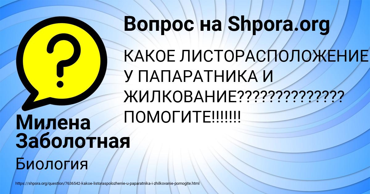 Картинка с текстом вопроса от пользователя Милена Заболотная