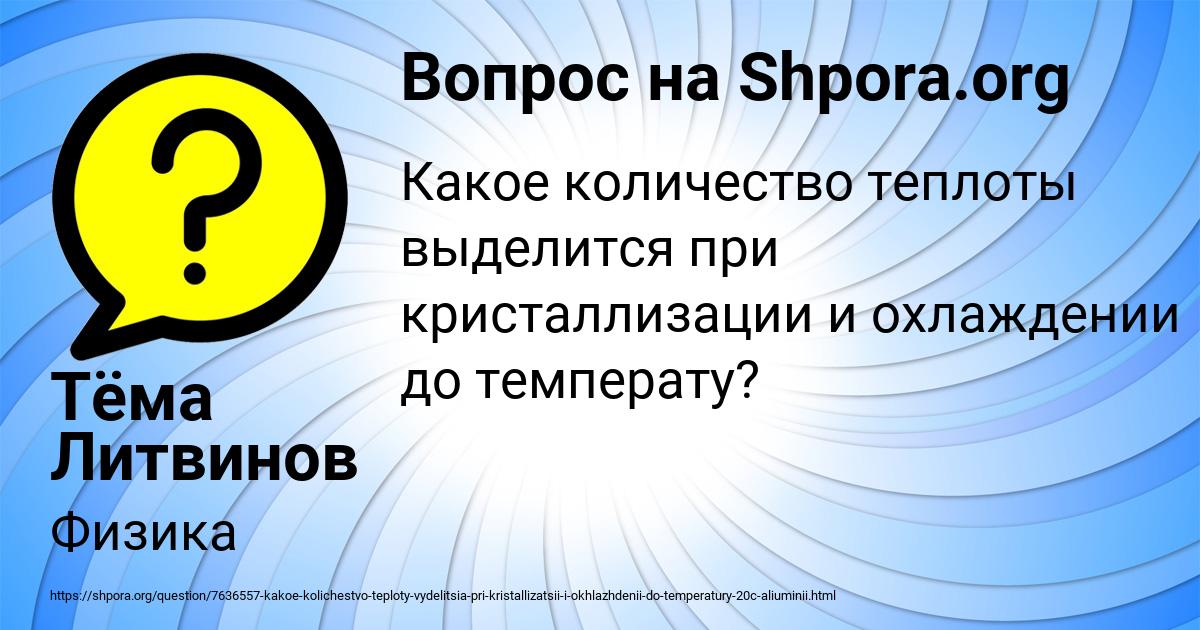 Картинка с текстом вопроса от пользователя Тёма Литвинов