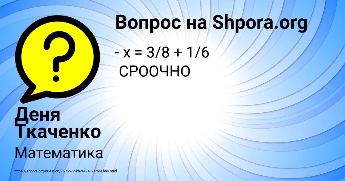 Картинка с текстом вопроса от пользователя Деня Ткаченко