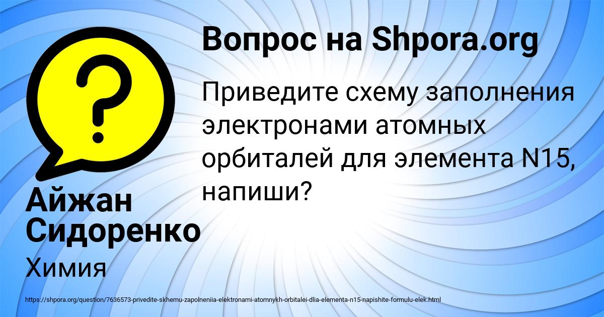 Картинка с текстом вопроса от пользователя Айжан Сидоренко