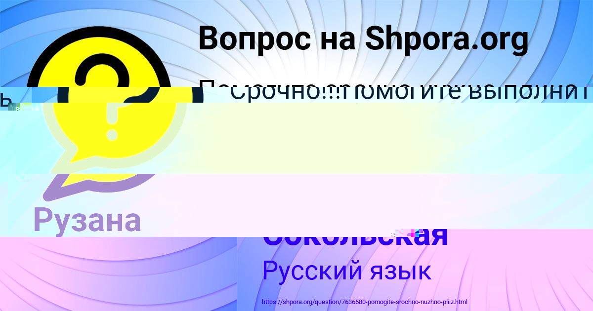 Картинка с текстом вопроса от пользователя Карина Сокольская