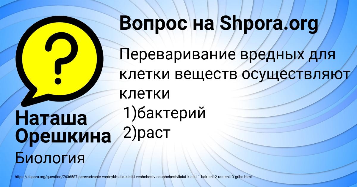 Картинка с текстом вопроса от пользователя Наташа Орешкина