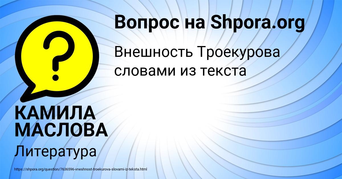 Картинка с текстом вопроса от пользователя КАМИЛА МАСЛОВА