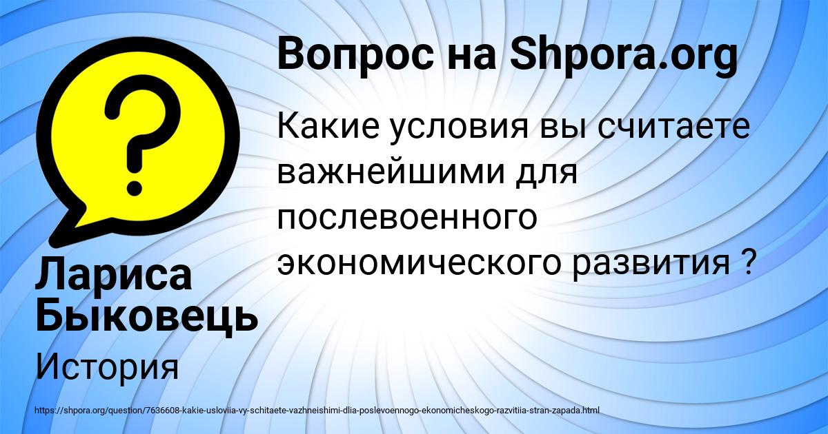 Картинка с текстом вопроса от пользователя Лариса Быковець