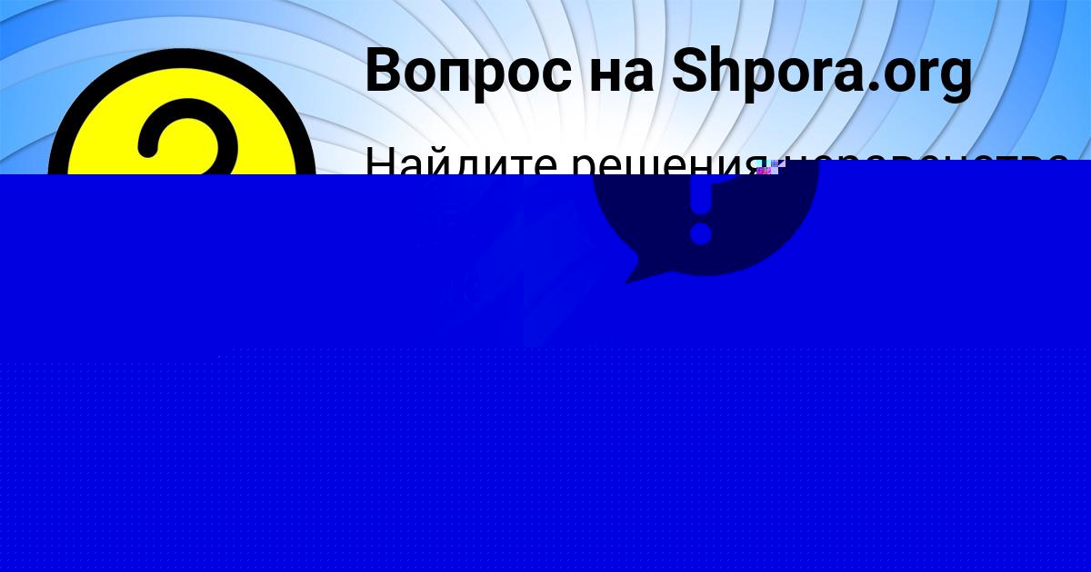 Картинка с текстом вопроса от пользователя Лариса Власенко