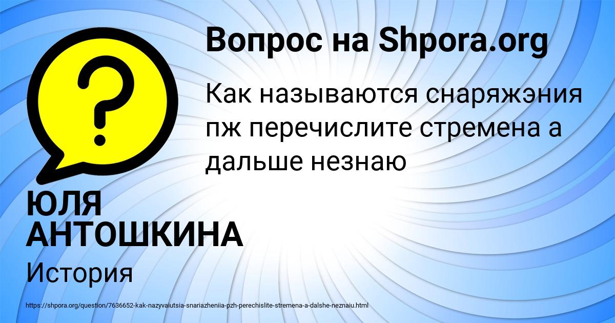 Картинка с текстом вопроса от пользователя ЮЛЯ АНТОШКИНА