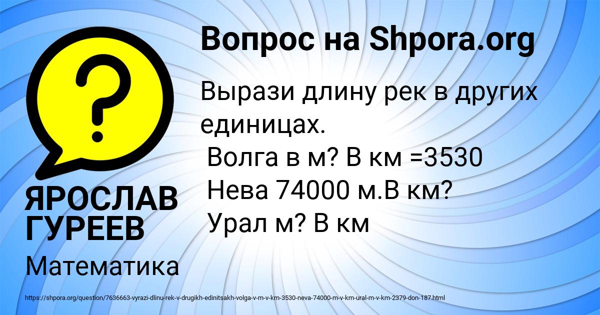 Картинка с текстом вопроса от пользователя ЯРОСЛАВ ГУРЕЕВ