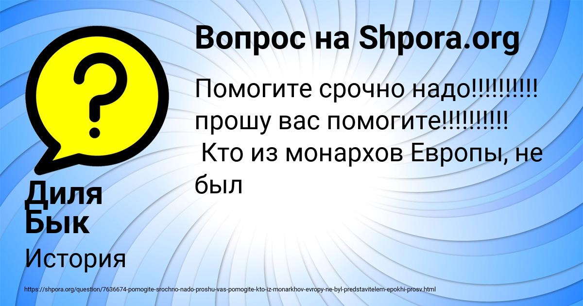 Картинка с текстом вопроса от пользователя Диля Бык