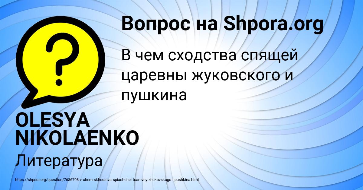 Картинка с текстом вопроса от пользователя OLESYA NIKOLAENKO