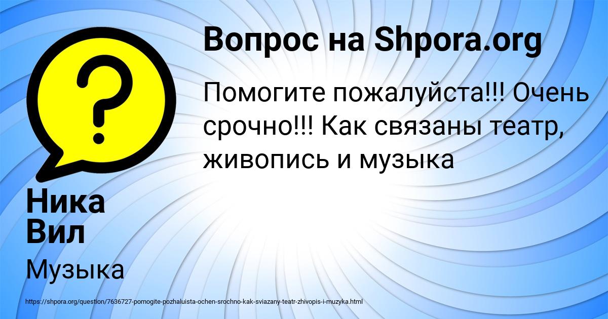 Картинка с текстом вопроса от пользователя Ника Вил