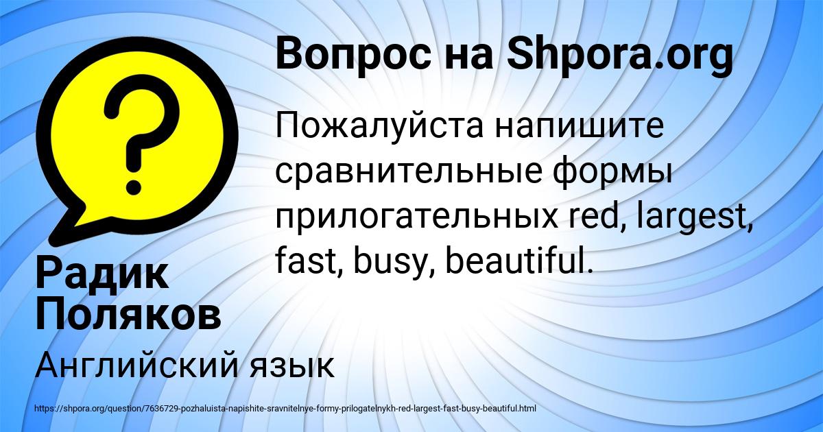 Картинка с текстом вопроса от пользователя Радик Поляков