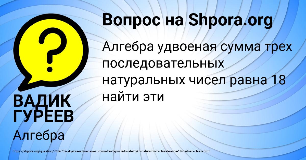 Картинка с текстом вопроса от пользователя ВАДИК ГУРЕЕВ