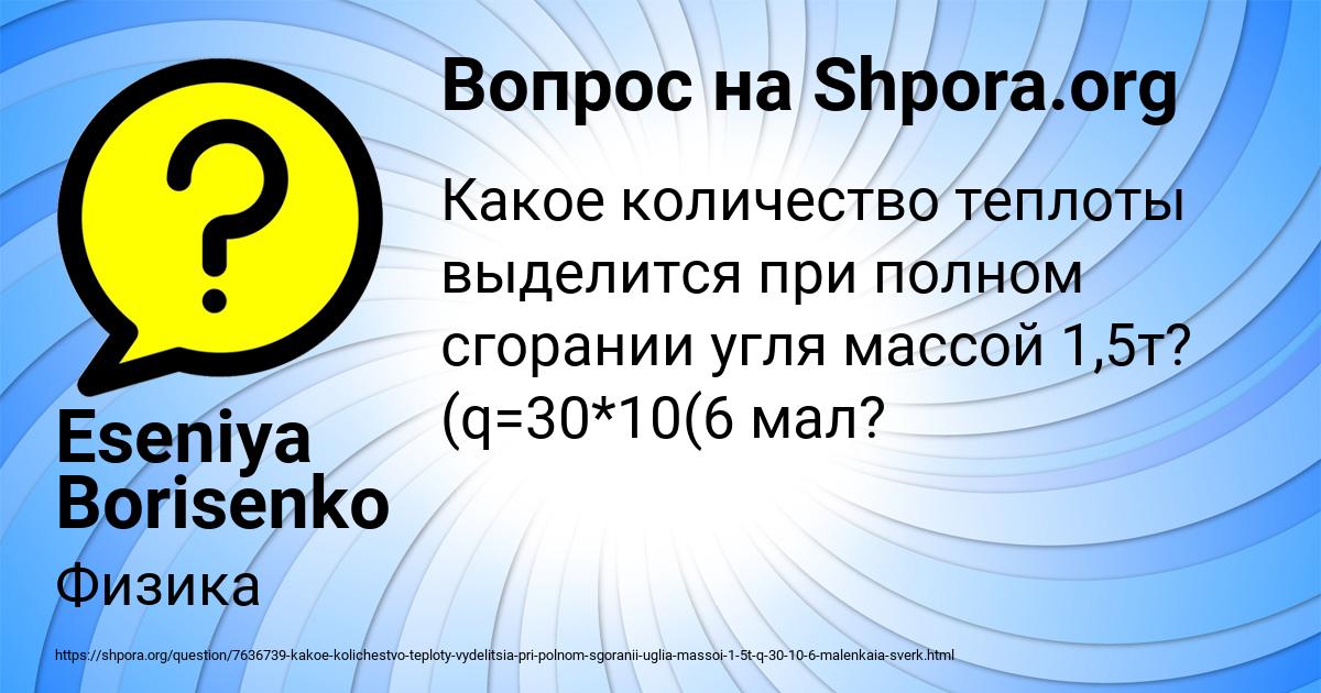 Картинка с текстом вопроса от пользователя Eseniya Borisenko