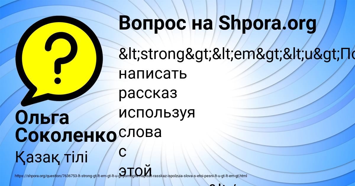 Картинка с текстом вопроса от пользователя Ольга Соколенко