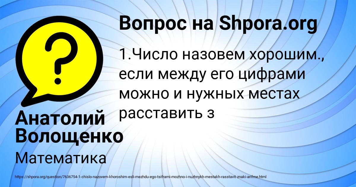 Картинка с текстом вопроса от пользователя Анатолий Волощенко