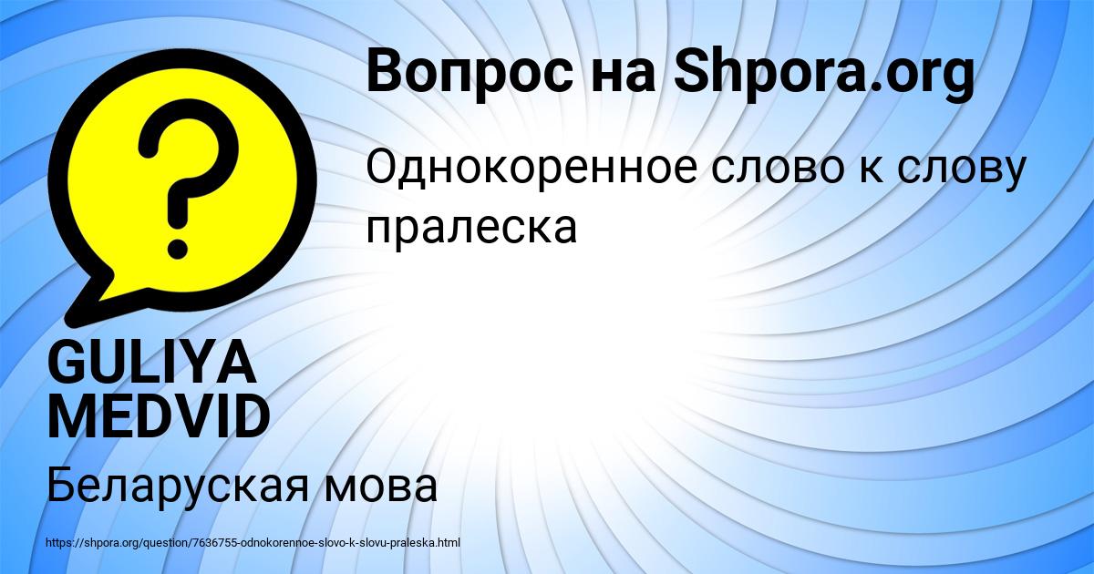 Картинка с текстом вопроса от пользователя GULIYA MEDVID