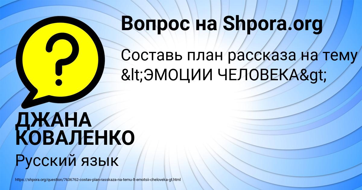 Картинка с текстом вопроса от пользователя ДЖАНА КОВАЛЕНКО