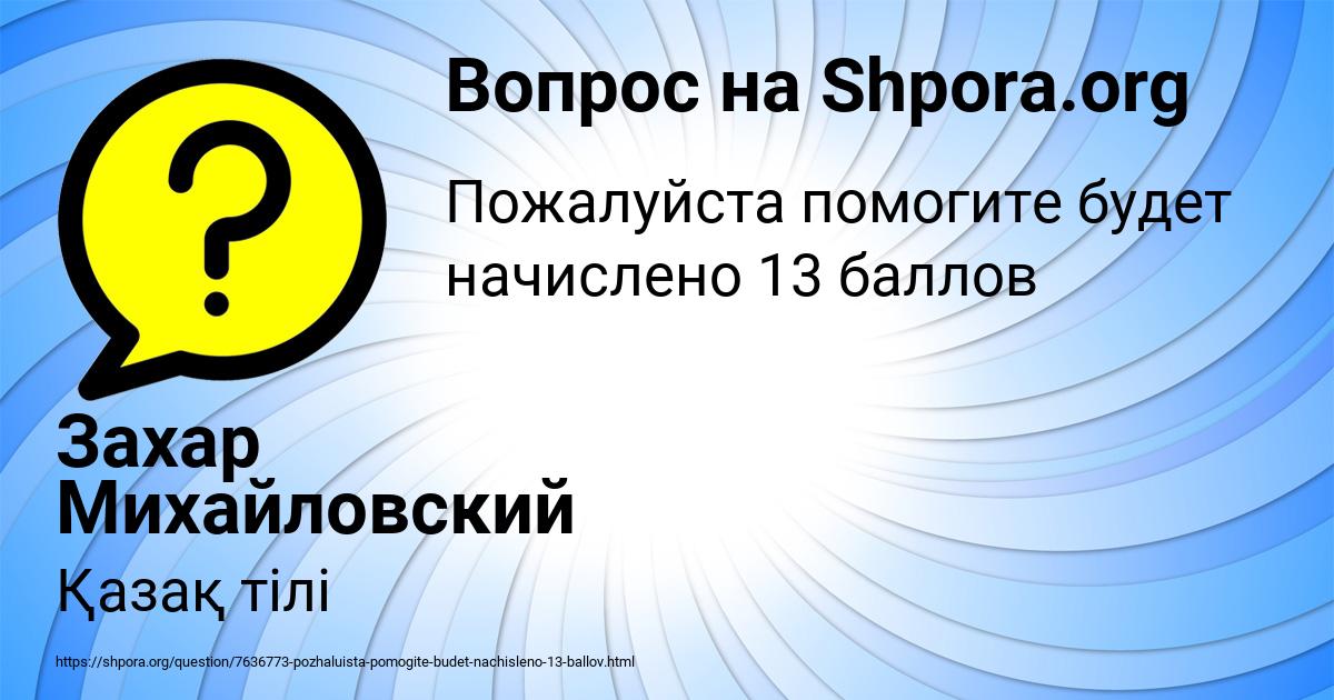 Картинка с текстом вопроса от пользователя Захар Михайловский