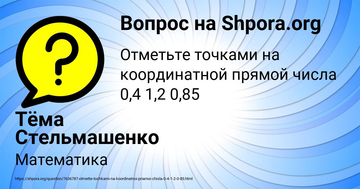 Картинка с текстом вопроса от пользователя Тёма Стельмашенко