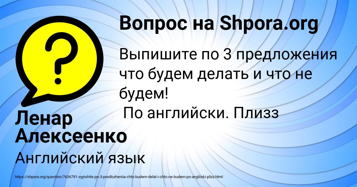 Картинка с текстом вопроса от пользователя Ленар Алексеенко