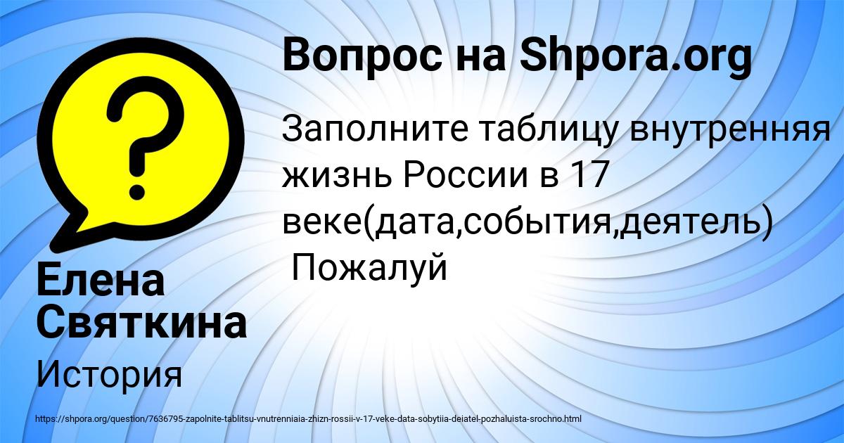 Картинка с текстом вопроса от пользователя Елена Святкина