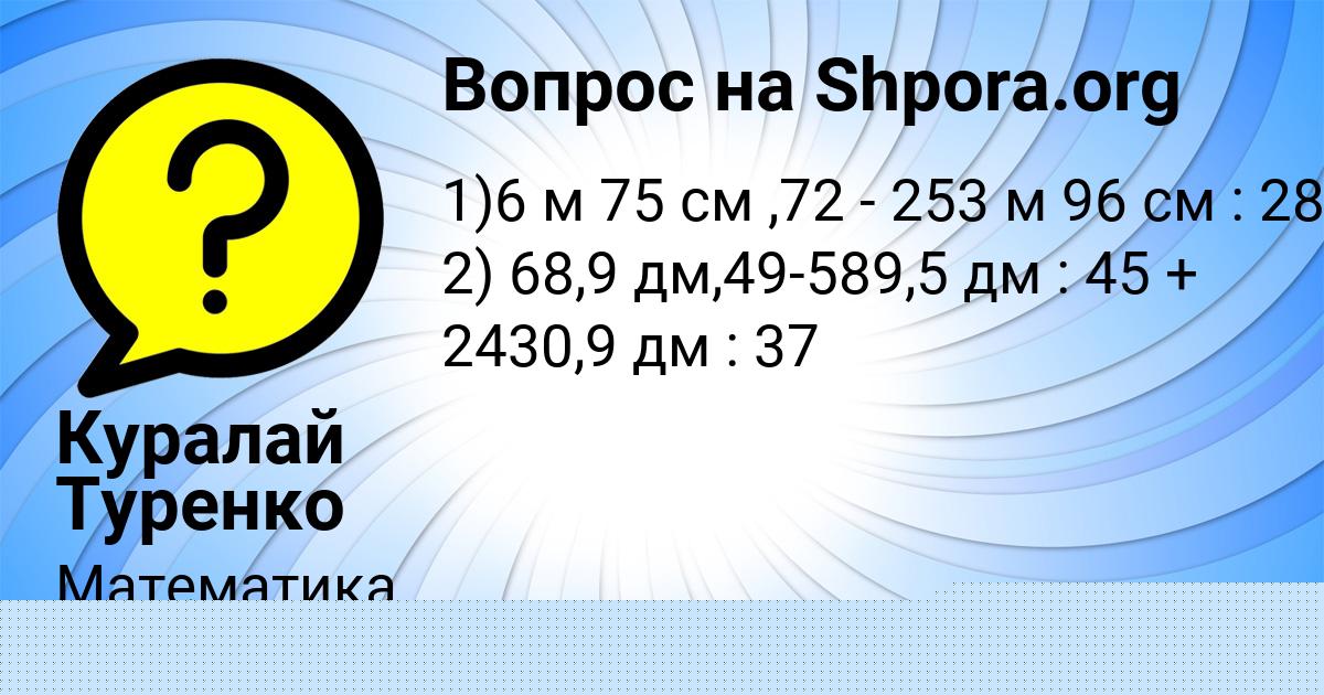 Картинка с текстом вопроса от пользователя Куралай Туренко