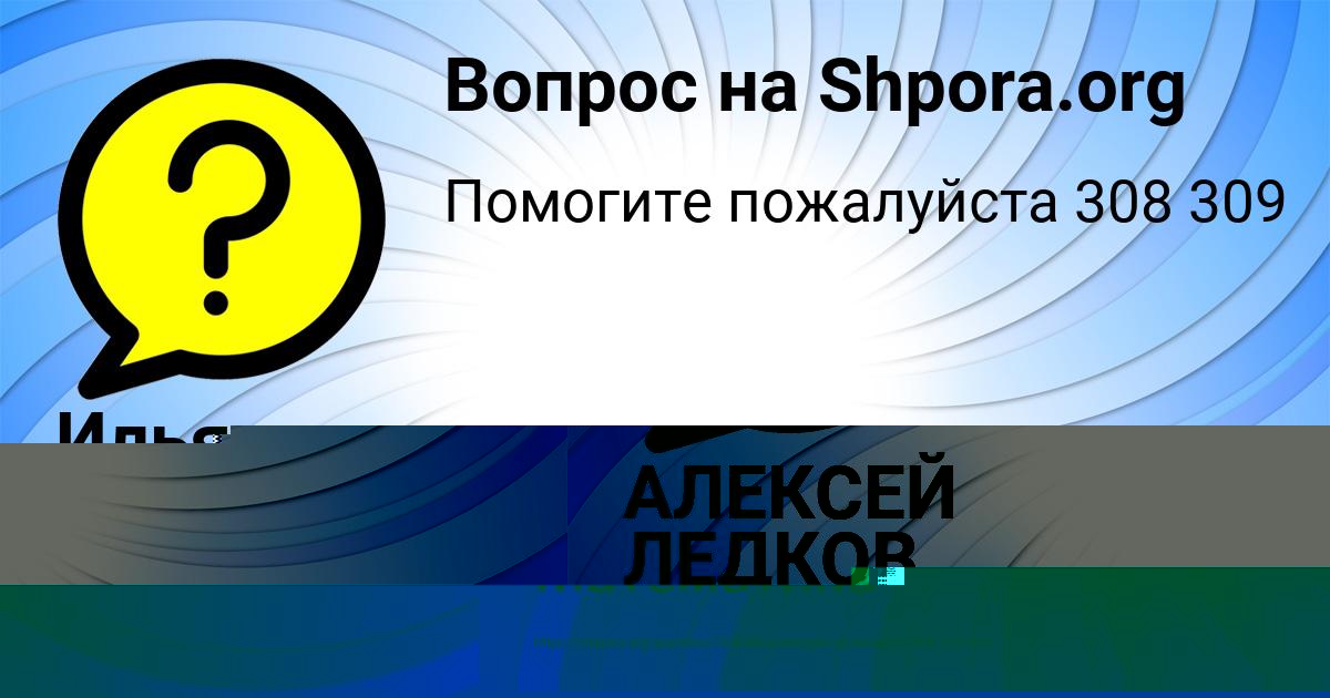 Картинка с текстом вопроса от пользователя Илья Рыбак
