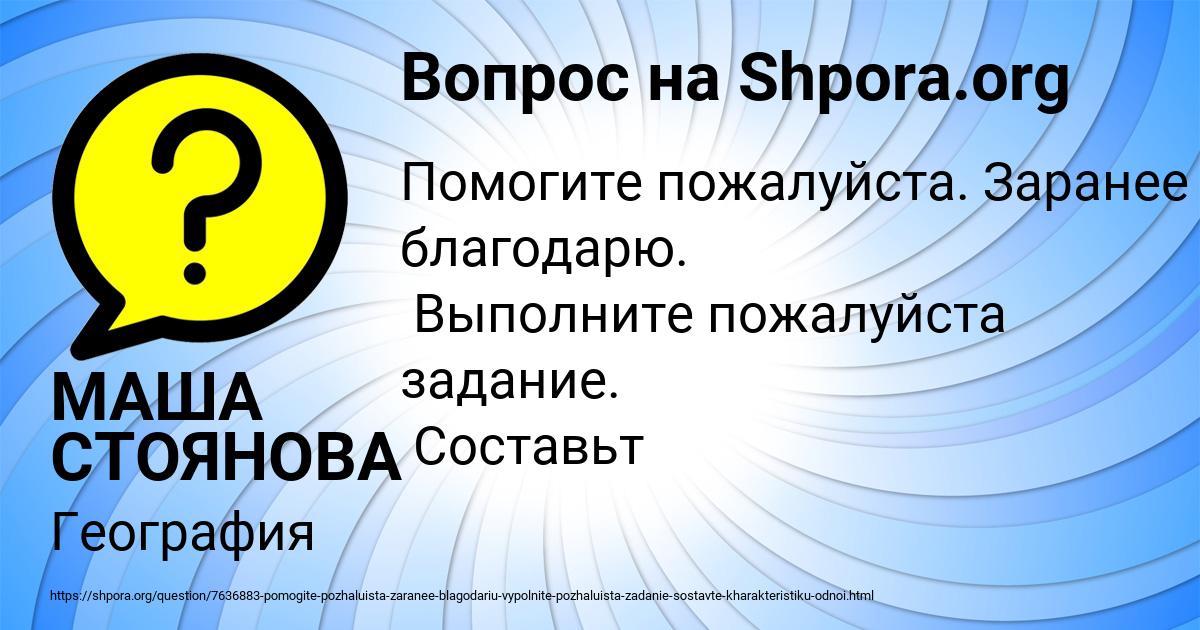Картинка с текстом вопроса от пользователя МАША СТОЯНОВА