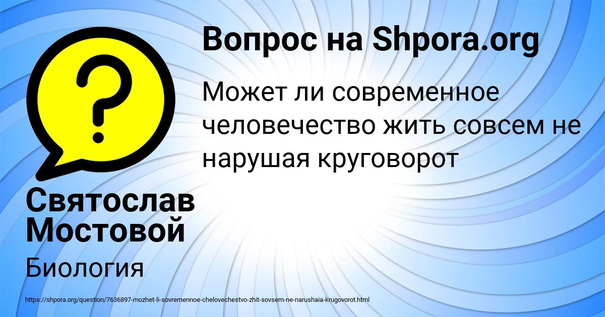 Картинка с текстом вопроса от пользователя Святослав Мостовой