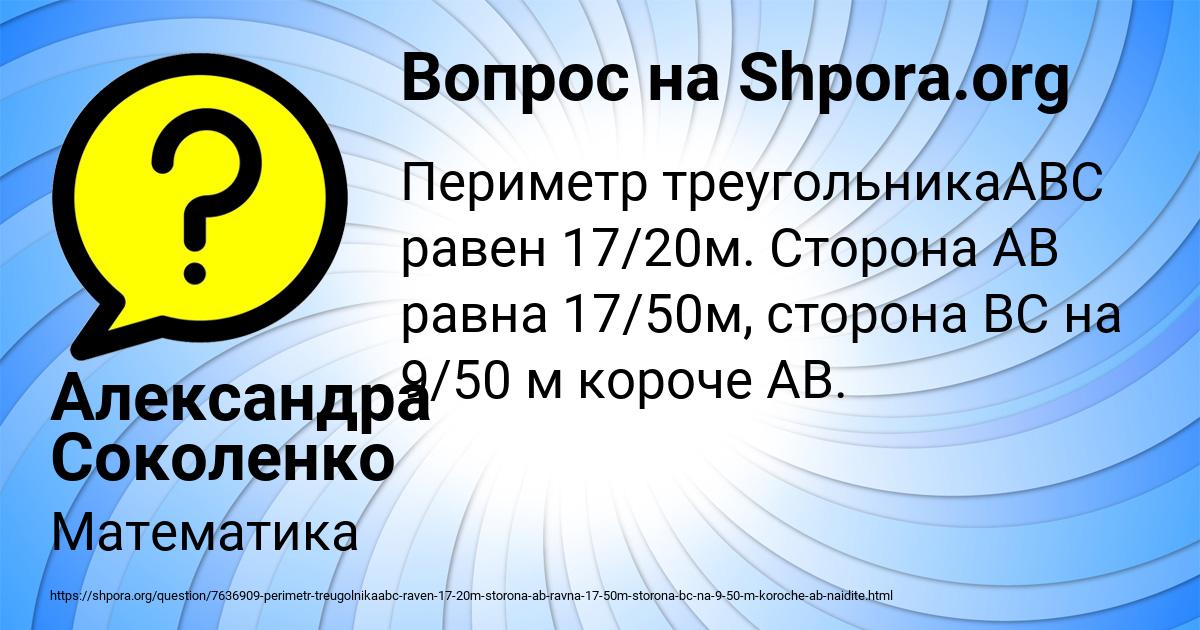 Картинка с текстом вопроса от пользователя Александра Соколенко
