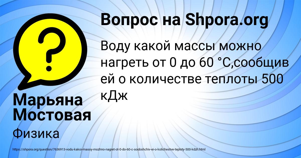 Картинка с текстом вопроса от пользователя Марьяна Мостовая